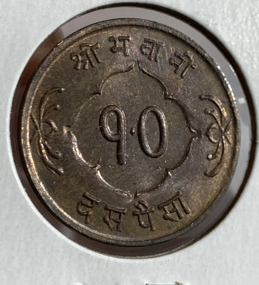 1956 NEPAL 10 PAISA COPPER COIN, UNC - Image 1 of 2