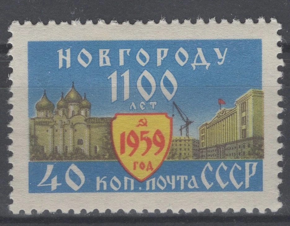 Russia 1959. 1100th anniv. of the city of Novgorod. Scott # 2229. MNH, VF - Image 1 of 1