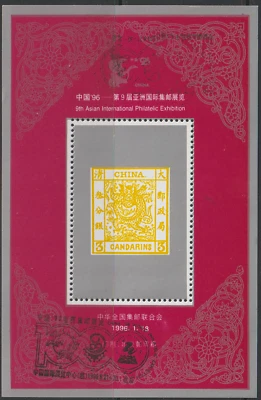 (C17)MALAYSIA CHINA PRC 1996 ASIAN PHILATELIC EXHIBITION RARE STAMP SOU SHEET 3 - Image 1 of 2