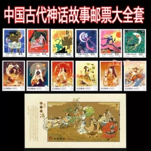 PR CHINA 1987 T120 T120M 2019-17 Stamp Chinese Mythology 13Pcs 中国神话1、2 - Picture 1 of 1