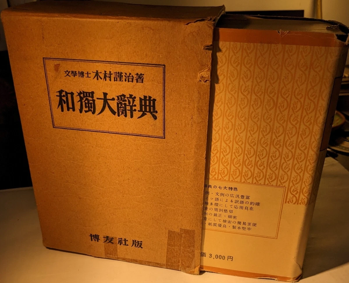 Großes Japanisch-Deutsches Wörterbuch, 1950, Japanese Dictionary