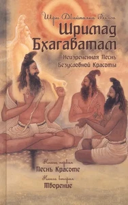 Shrimad Bhagavatam. Книги 1, 2 - Imagen 1 de 1