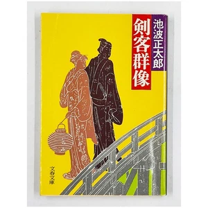 Swordsman Group Statue 142-17 by Shotaro Ikenami (1979, Bunshun Bunko) Japanese - Picture 1 of 6