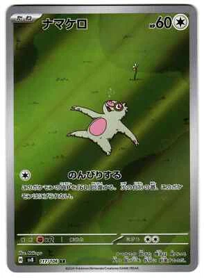 SLAKOTH 117/106 - NM - SV8 SUPER ELECTRIC BREAKER HOLO JAPANESE AR POKEMON CARD - Image 1 of 4