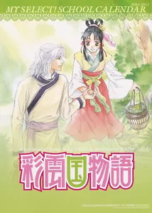 Poster Die Geschichte von Saiunkoku Monogatari Anime Shi Seiran Kou Shurei Shuurei - Bild 1 von 2