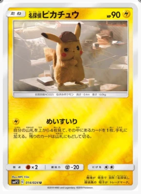 Detective Pikachu 014/024 SMP2Japanese Pokemon Card Game Holo NM - Image 1 of 3