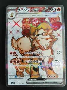 Arcanine ex - SR Full Art - 092/078 - sv1V Scarlet & Violet - Pokemon *Japanese* - Picture 1 of 2