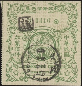 CHINA, 1915. Express Letter Stamp, Chan E9, Peking - Picture 1 of 1