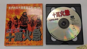 Chinese Movie Lifeline VCD U333 - Picture 1 of 2