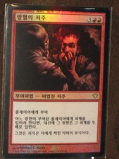 (Foil)[NM] MTG Korean, Dark Ascension, 1 x Curse of Bloodletting