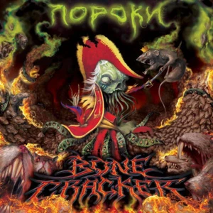 Bonecracker - Пороки CD #G155046 - Imagen 1 de 1