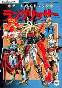Langrisser III Official Game Guide Book Sega Saturn