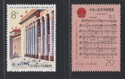 China PRC 1983 6th National People's Congress MNH OG aXF A1691 - Image 1 of 4