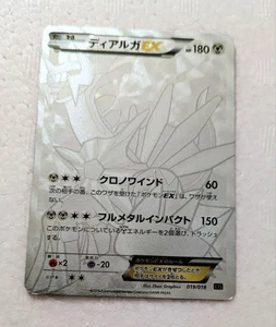 Dialga EX 019/018 Secret Hyper Metal Chain Pokemon Card Japanese Japan Import - Picture 1 of 24