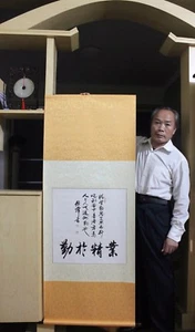 掛軸1967 ORIENTAL FINE ART JAPANESE CALLIGRAPHY HANGING SCROLL---業精於勤 - Picture 1 of 3