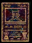 #2 Ancient Mew Black Star Promo 1999-2000 Pokémon Card TCG