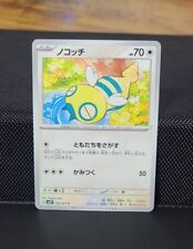 Pokemon TCG - Dunsparce 56/71 - Japanese Snow Hazard - Common - NM