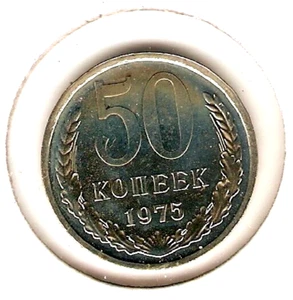 1975 USSR RUSSIA Coin 50 KOPEKS - PROOF LIKE - BETTER DATE - Picture 1 of 2