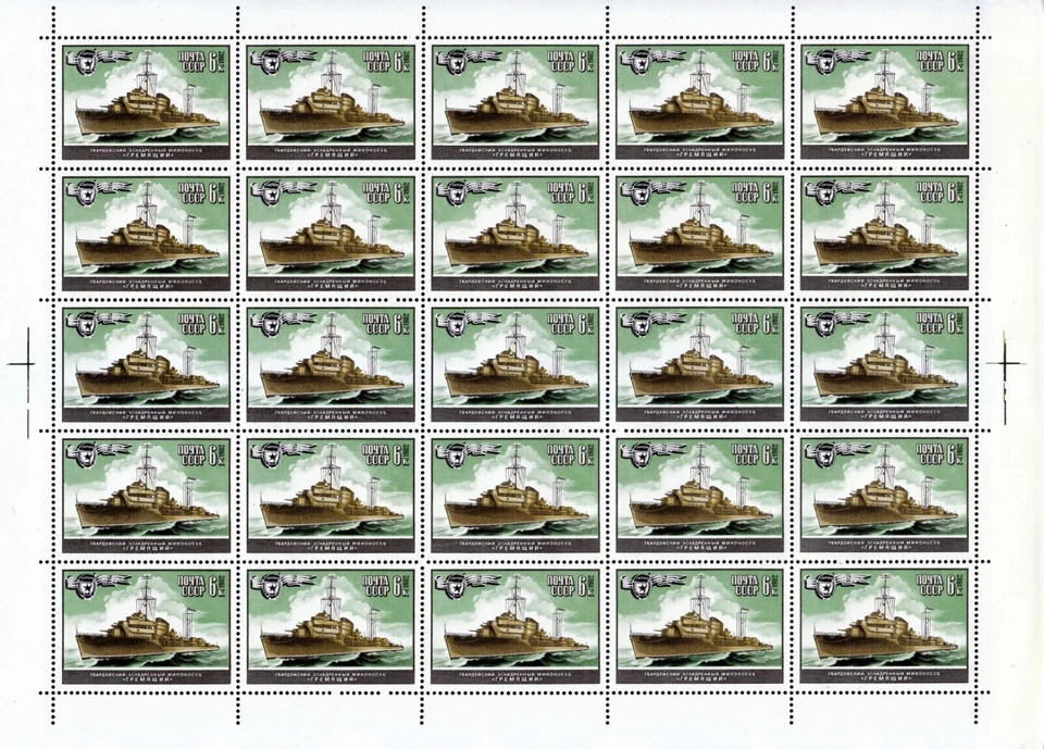 URSS, sellos rusos hojas completas submarino /Подводная лодка / Envíos 25 unidades Foto 1 de 1