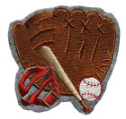 #3650 3-1/4" Embroidery Iron On Baseball GloveCapBatBall Applique Patch