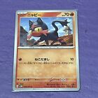Pokemon TCG - Japanese - SV5M - Cyber Judge - Litten - 020/071