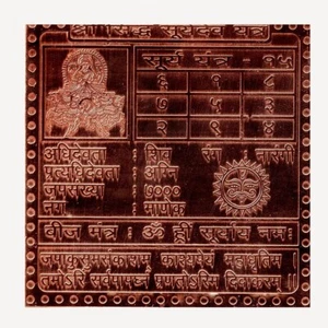 Surya (Sun) Planet Yantra in Thick Copper Energized (12 Inch X 12 Inch) - Picture 1 of 1