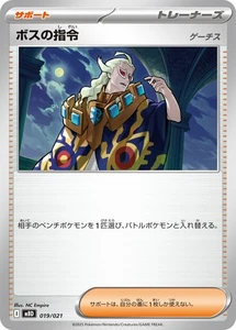 019-021-MBD-B - Pokemon Card - Japanese - Boss's Orders - Picture 1 of 1