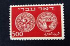 Timbre nystamps Israël # 8 neuf neuf neuf dans son emballage d'origine neuf $ 125 $ Y17 et 1008