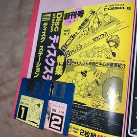 no box Disc Station first issue MSX2 Japanese