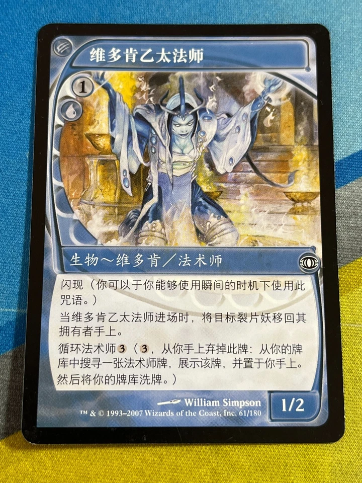 Magic the Gathering MTG Future Sight VEDALKEN AETHERMAGE Chinese - Image 1 of 1