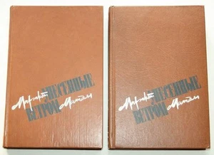 Margaret Mitchell GONE WITH THE WIND 1-2, Russia 1991 - Bild 1 von 1