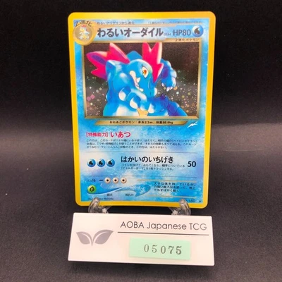 Dark Feraligatr Holo No.160 Neo 4 Destiny - Japanese Pokemon Card - 2001 - Image 1 of 4