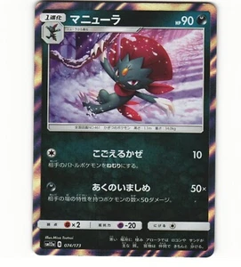 2019 Light Play Pokemon Japanese 074/173	B	Weavile Tag Team GX All Stars sm12a 2 - Picture 1 of 2