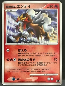 Entei 10ª Película Promo Pokemon Juego de Cartas Holo Japonés Raro NINTENDO Monstruo - Imagen 1 de 12