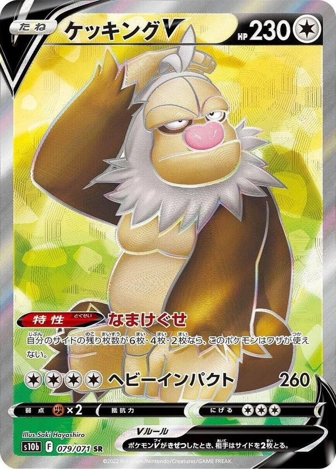 Slaking V SR 079/071 - S10b: Pokemon GO (S10b) NM Japanese Pokemon Card - Image 1 of 1