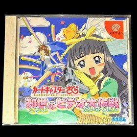 Dreamcast Cardcaptor Sakura Tomoyo's video campaign #9fe652