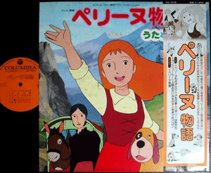 OST PERRINE DE EN FAMILLE '78 LP w/OBI japan tv anime Nobody's Girl Adventure Of - Picture 1 of 4