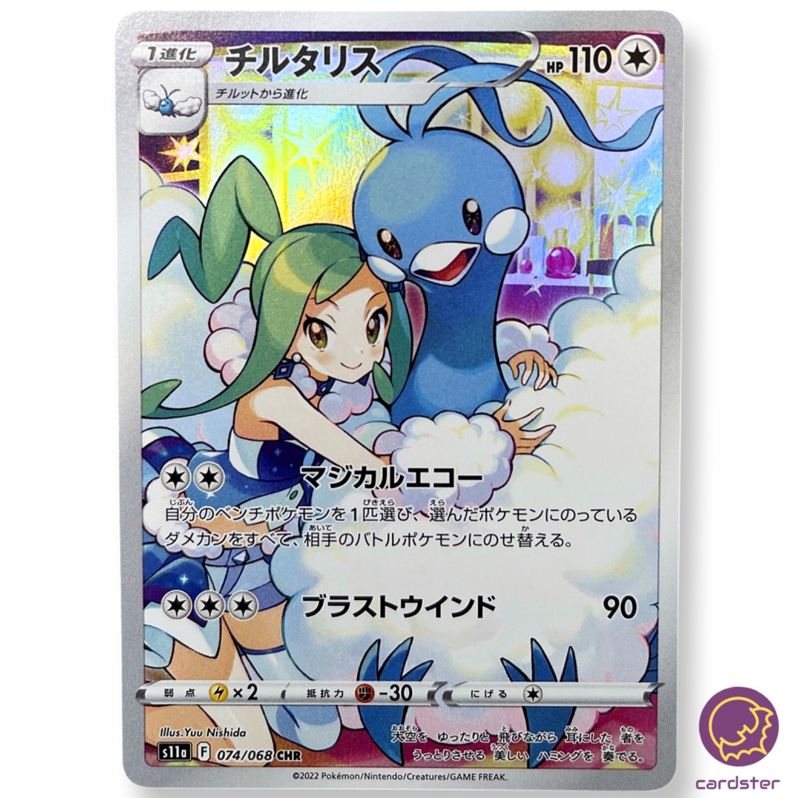 Lisia S Altaria Chr 074 068 Pokemon Card S11a Incandescent Arcana Japanese Tcg Ebay