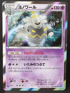 Dusknoir 035/080 Holo Rare 1st Edition XY2 2014 Japanese Pokemon Card DAMAGED - Picture 1 of 4