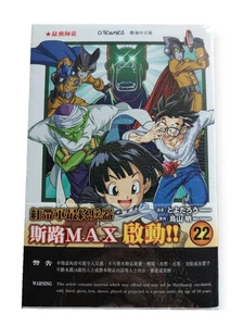 Dragon Ball Super Vol.22 Hong Kong Chinese Comic Book Manga Sealed - Picture 1 of 1