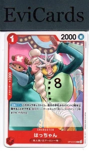 Hatchan - OP12-013 - C - Picture 1 of 1