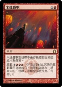 1x Mizzium Mortars RTR #101 MTG Magic Taiwan Traditional-C NM/Unplay R card - Picture 1 of 1