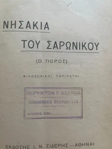 1910s, A. Tanagras, Island of Poros, Ex Libris Library of Armored Cruiser Averof - Picture 1 of 15