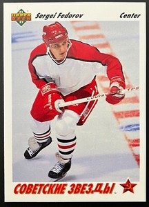 🏒 Sergei Fedorov Hockey  Cards **You Pick** - NHL HOF