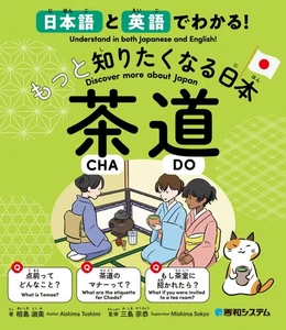 Discover More About Japan Tea ceremony Book Japanese English 2025 Rules CHADO - Picture 1 of 6