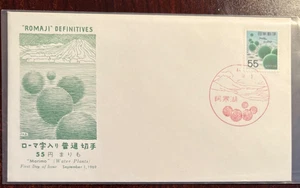 #917 Japan Definitives Marimo water plant FDC with cachet - Picture 1 of 1