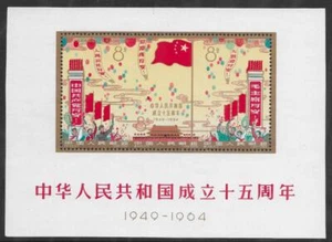 China Sc 798a, C106M, 紀106M, Detailed Condition See Below,詳細品相請看下述 - Picture 1 of 2