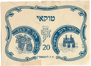 Judaica Palästina altes Weinflaschenetikett Tokaj Carmei Dov Jerusalem - Bild 1 von 1