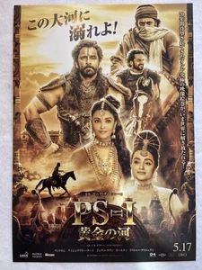Mini póster japonés Ponniyin Selvan parte I 2024 Vikram India película Chirashi NUEVO - Imagen 1 de 2