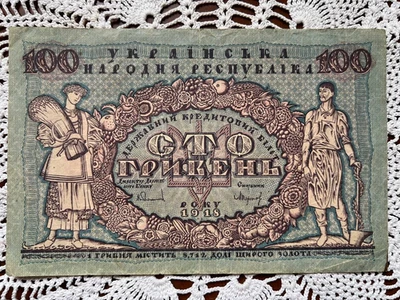 1918 Ukraine 100 Karbovanets – Ukrainian People’s Republic UPR – Narbut Design - Image 1 of 3